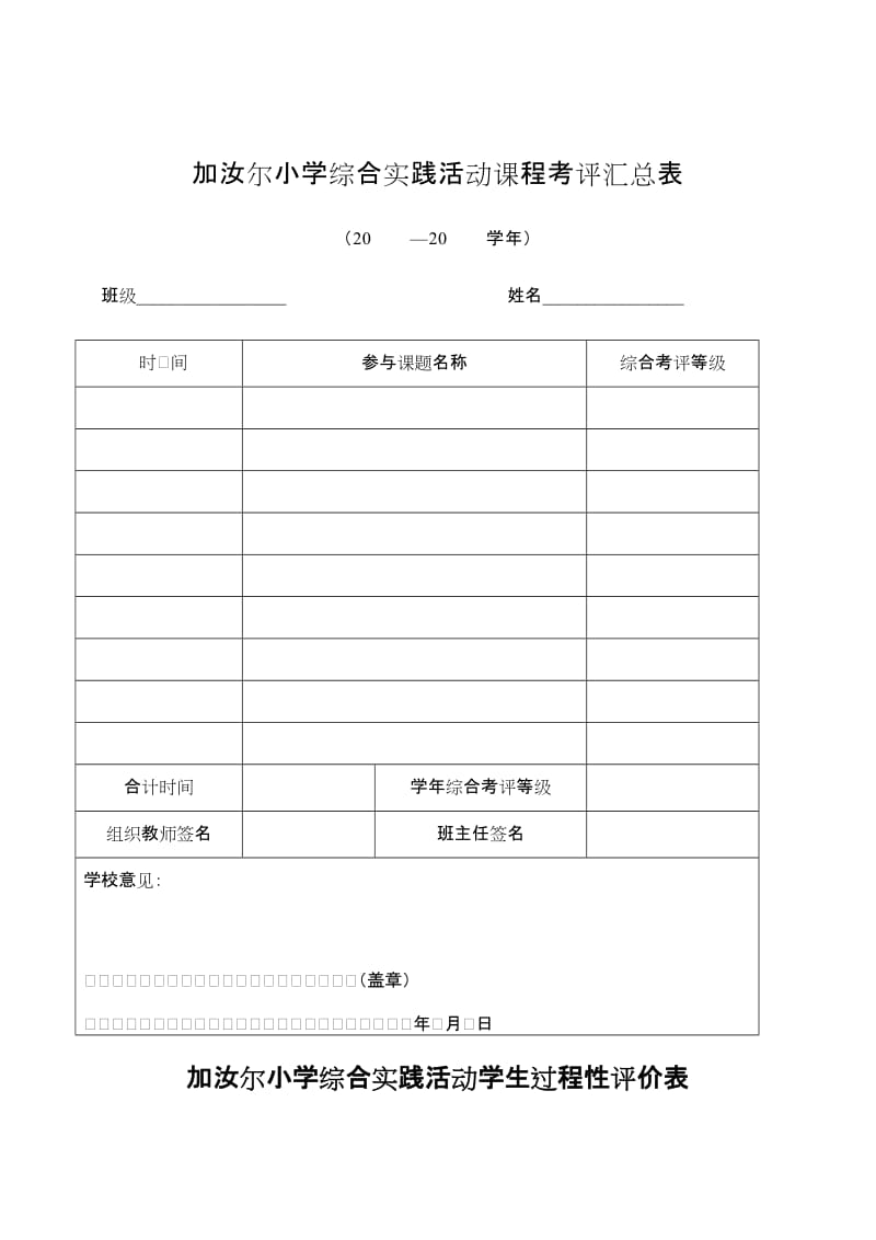 小学综合实践活动评价方案.doc_第3页