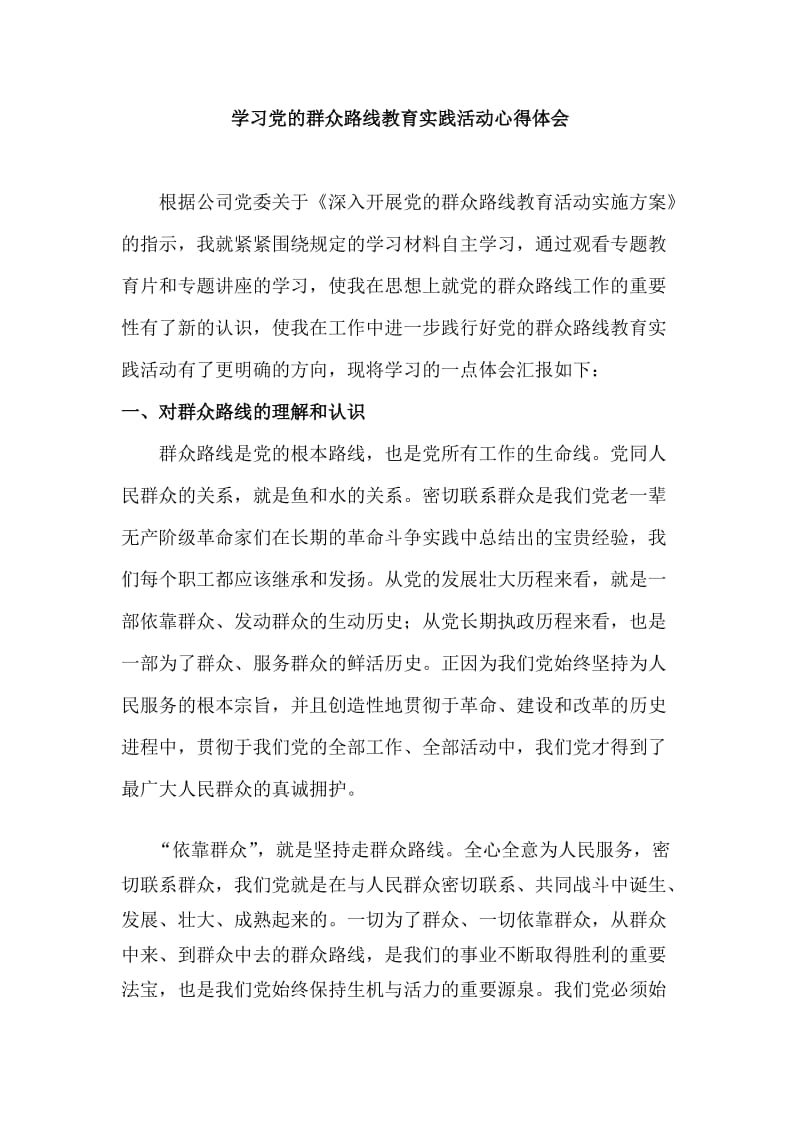 学习党的群众路线教育实践活动心得体会(　共三篇.doc_第1页