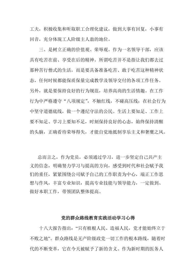 学习党的群众路线教育实践活动心得体会(　共三篇.doc_第3页