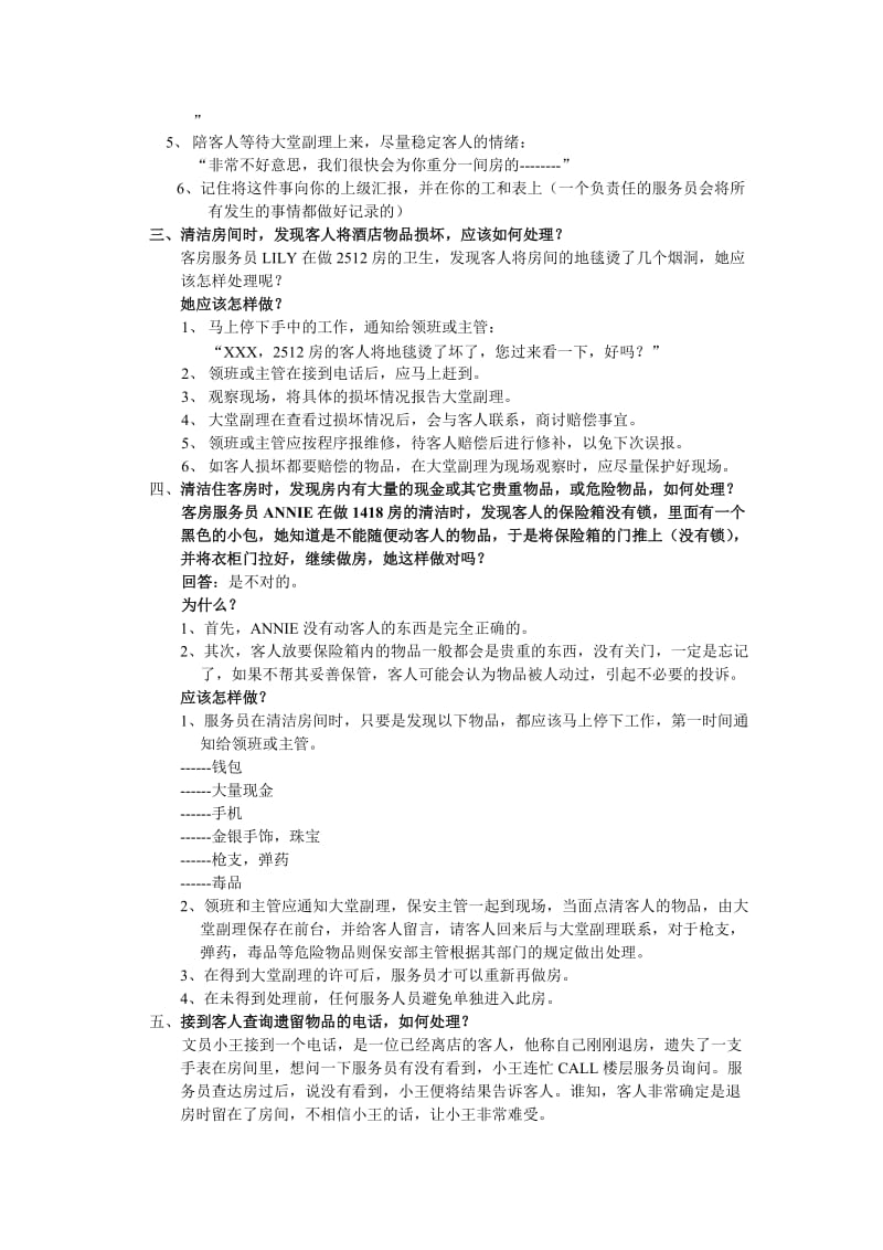 客房部日常案例培训.doc_第2页