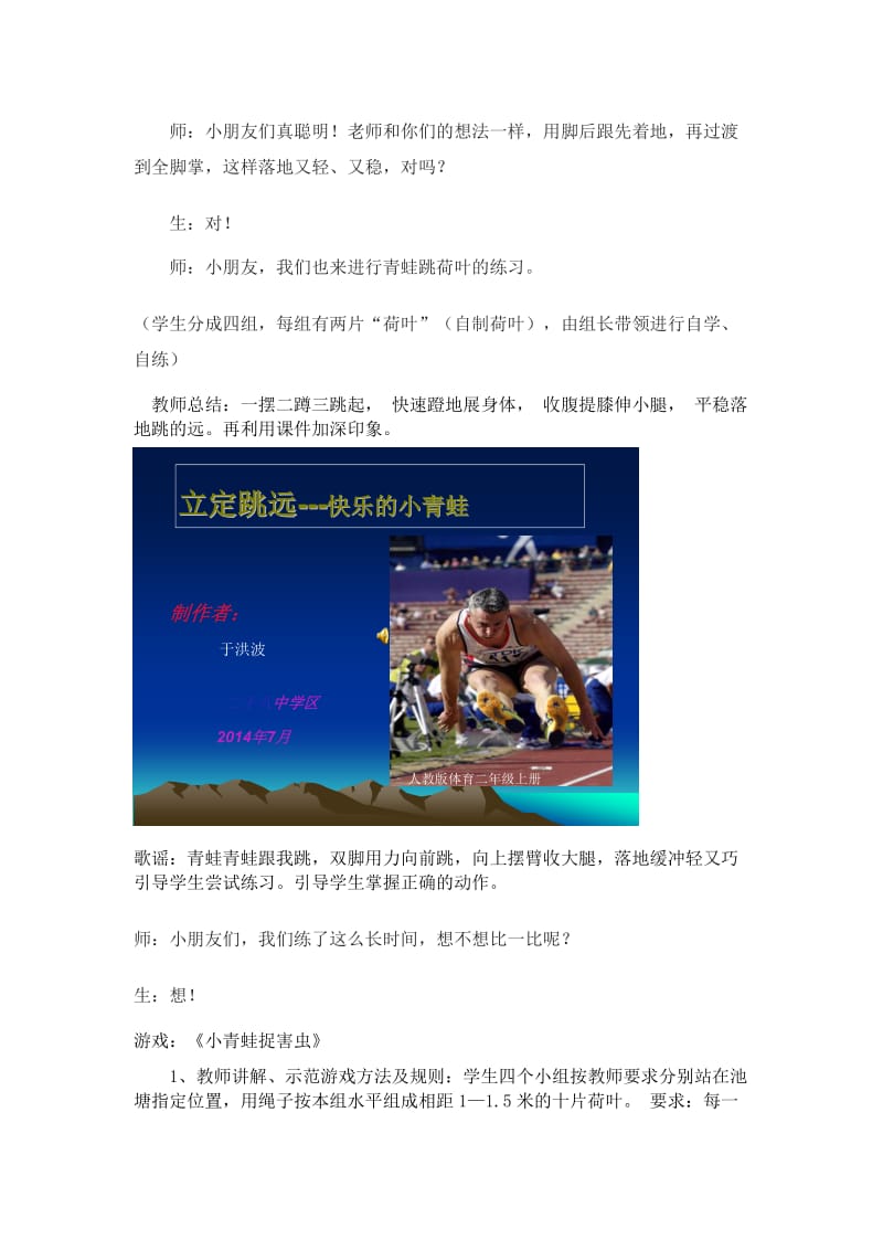 小学体育《快乐的小青蛙--立定跳远》教学应用实录.doc_第3页