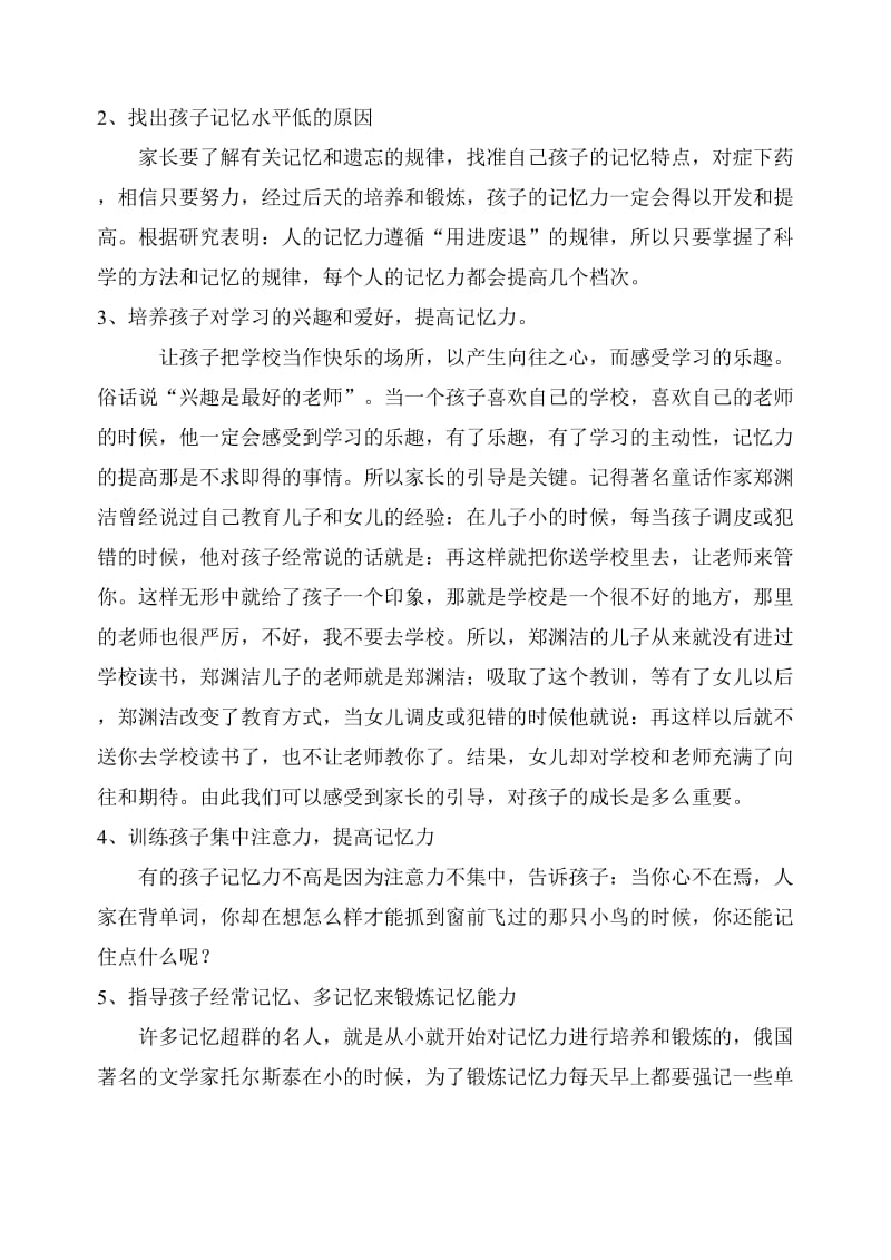 小学四年级亲子课程家长会教案.doc_第3页