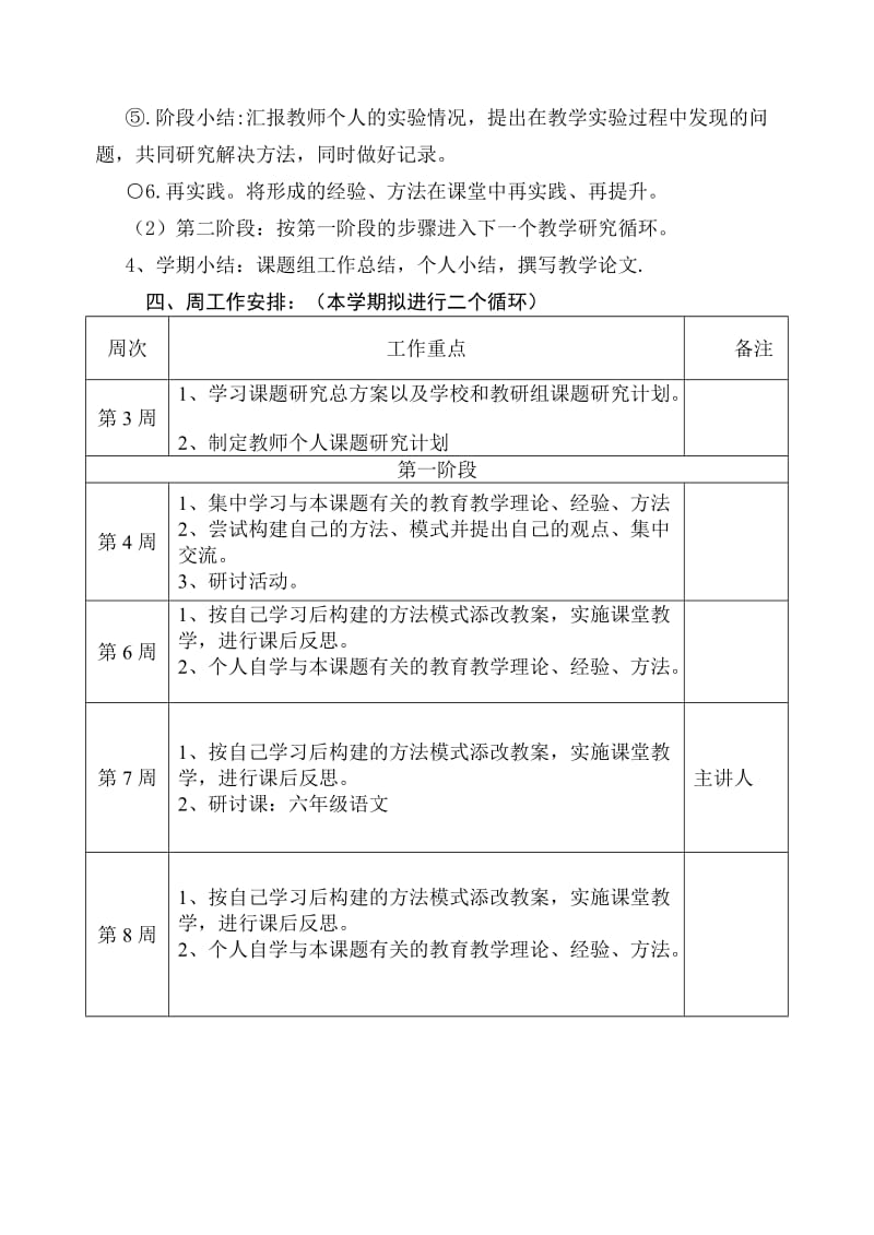 小学生探究能力培养研究个人课题研究方案.doc_第3页