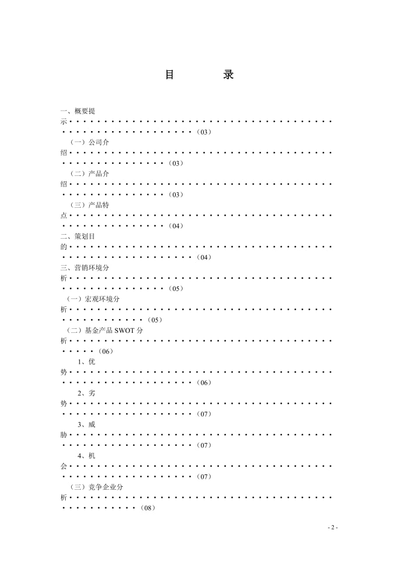 宝货币基金营销策划方案.doc_第2页