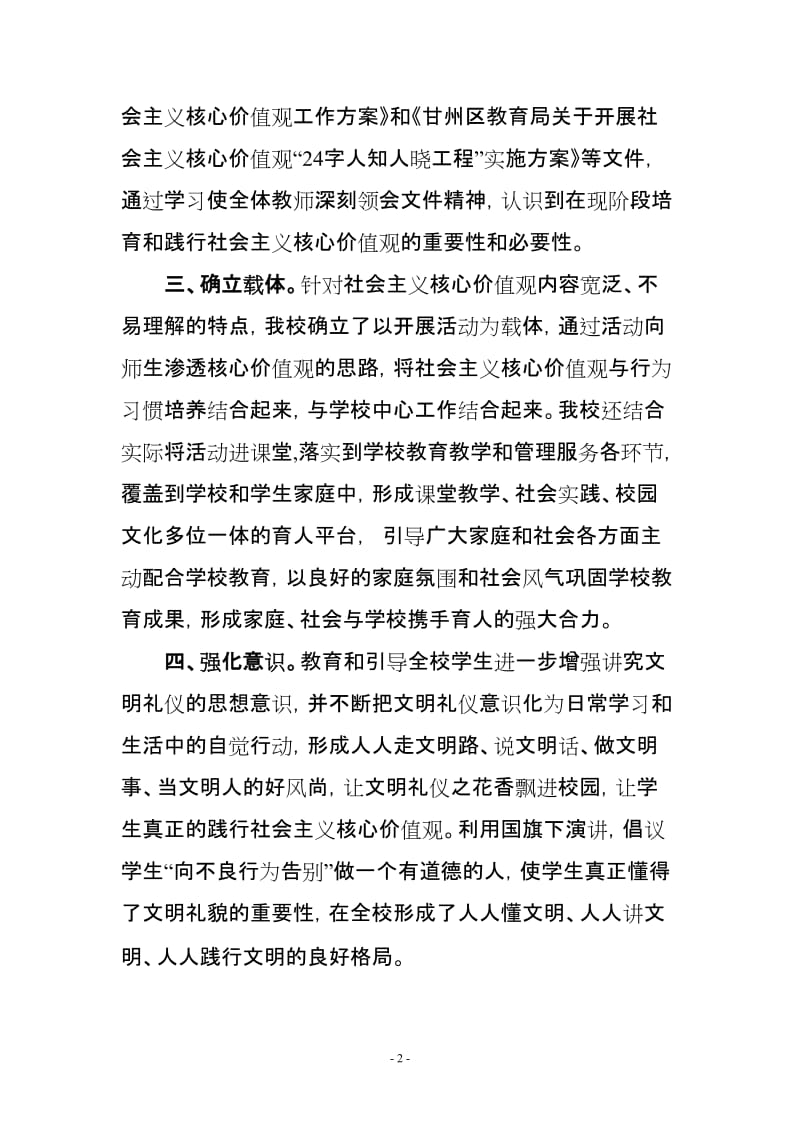 学校践行社会主义核心价值观工作情况汇报.doc_第2页