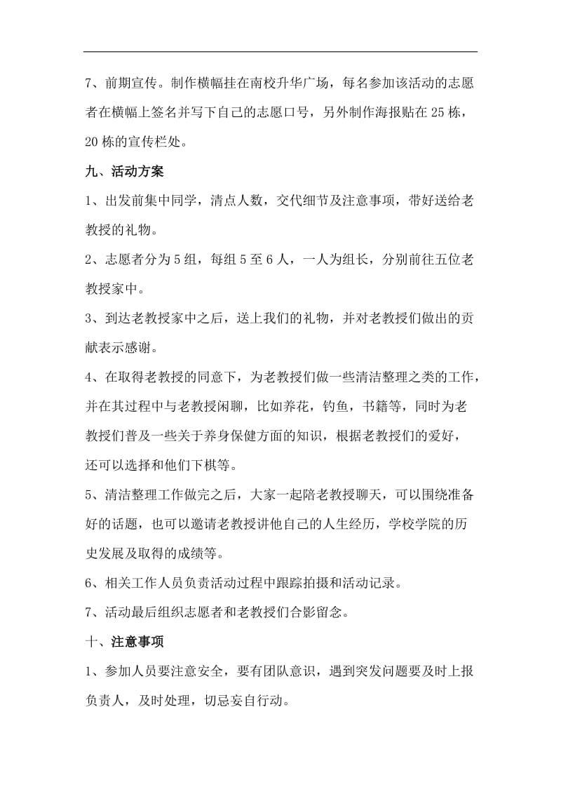 学校感恩活动拜访老师活动方案拜访老教授活动策划书.doc_第3页