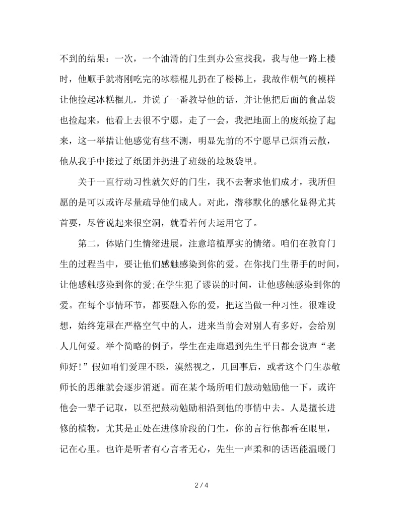 2020年教师个人工作总结范文4.doc_第2页