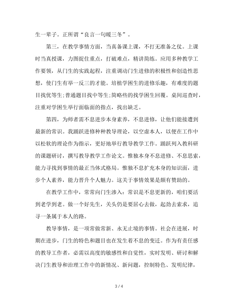 2020年教师个人工作总结范文4.doc_第3页