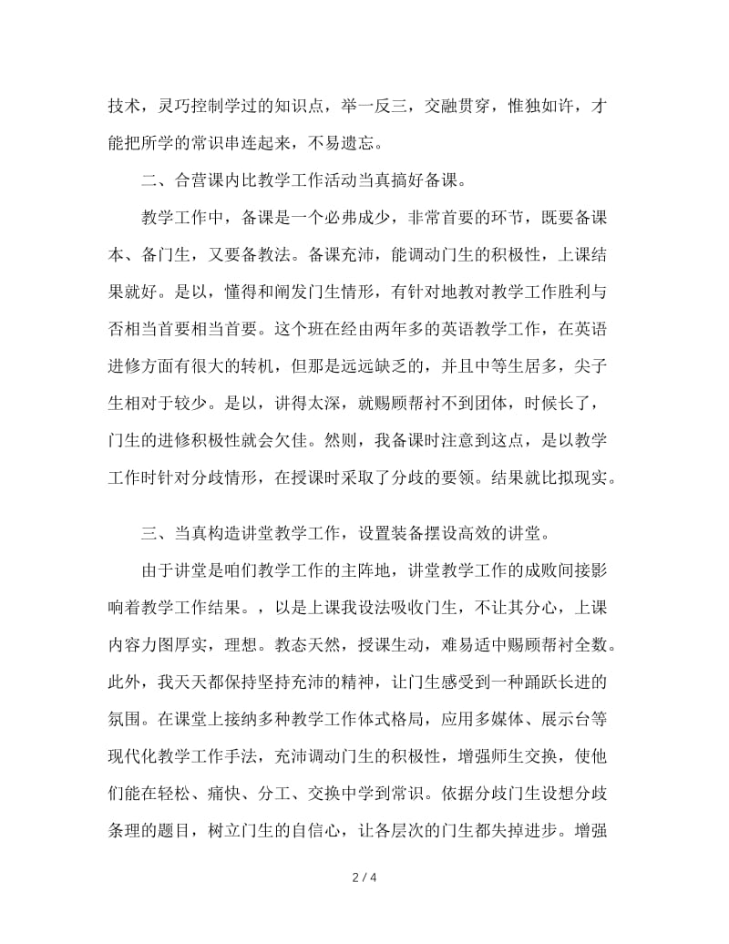 2020年九年级英语教学工作总结范文.doc_第2页