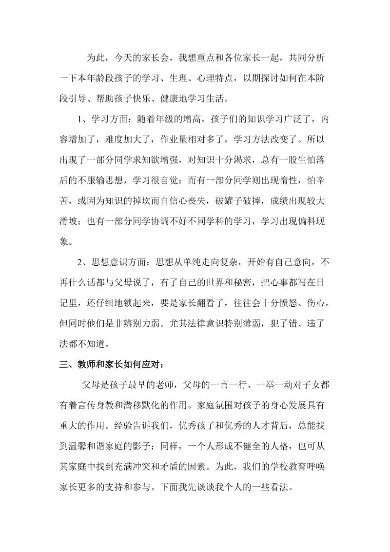 小学五年级家长会班主任发言稿.doc_第3页