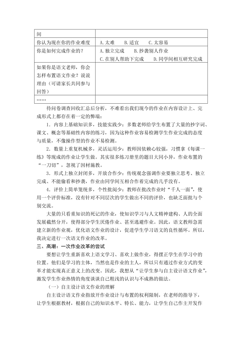 小学语文教学论文：学生自主设计语文作业之浅见.doc_第2页