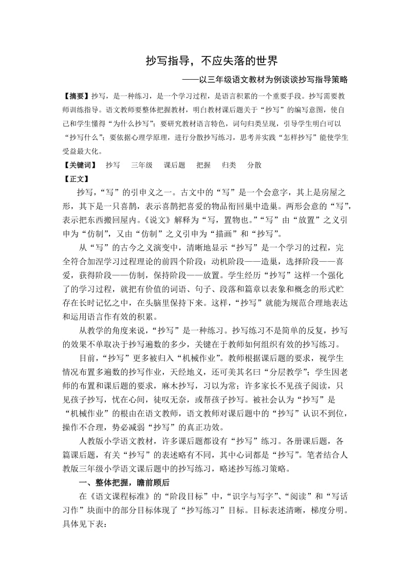 小学语文教学论文：以三年级语文教材为例谈谈抄写指导策略.doc_第1页