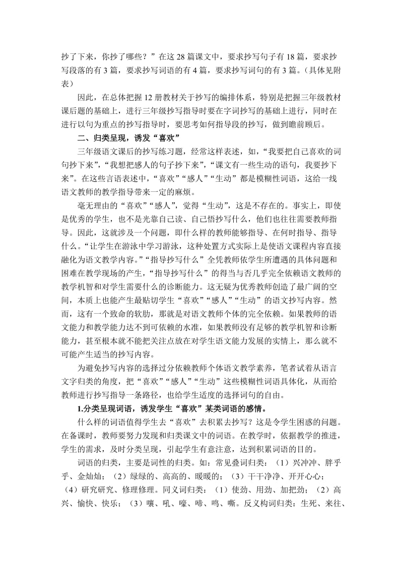 小学语文教学论文：以三年级语文教材为例谈谈抄写指导策略.doc_第3页