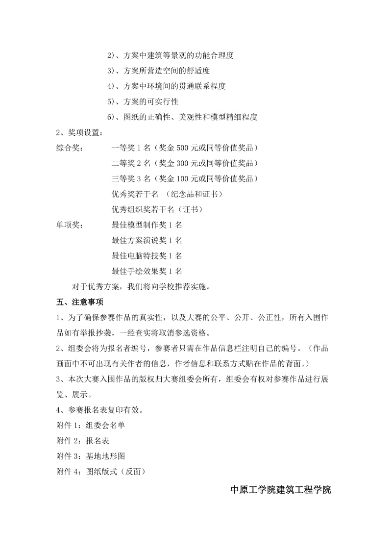 学校建筑景观设计大赛 策划书.doc_第3页