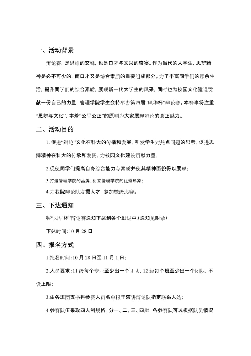 学校辩论赛活动策划书.doc_第2页