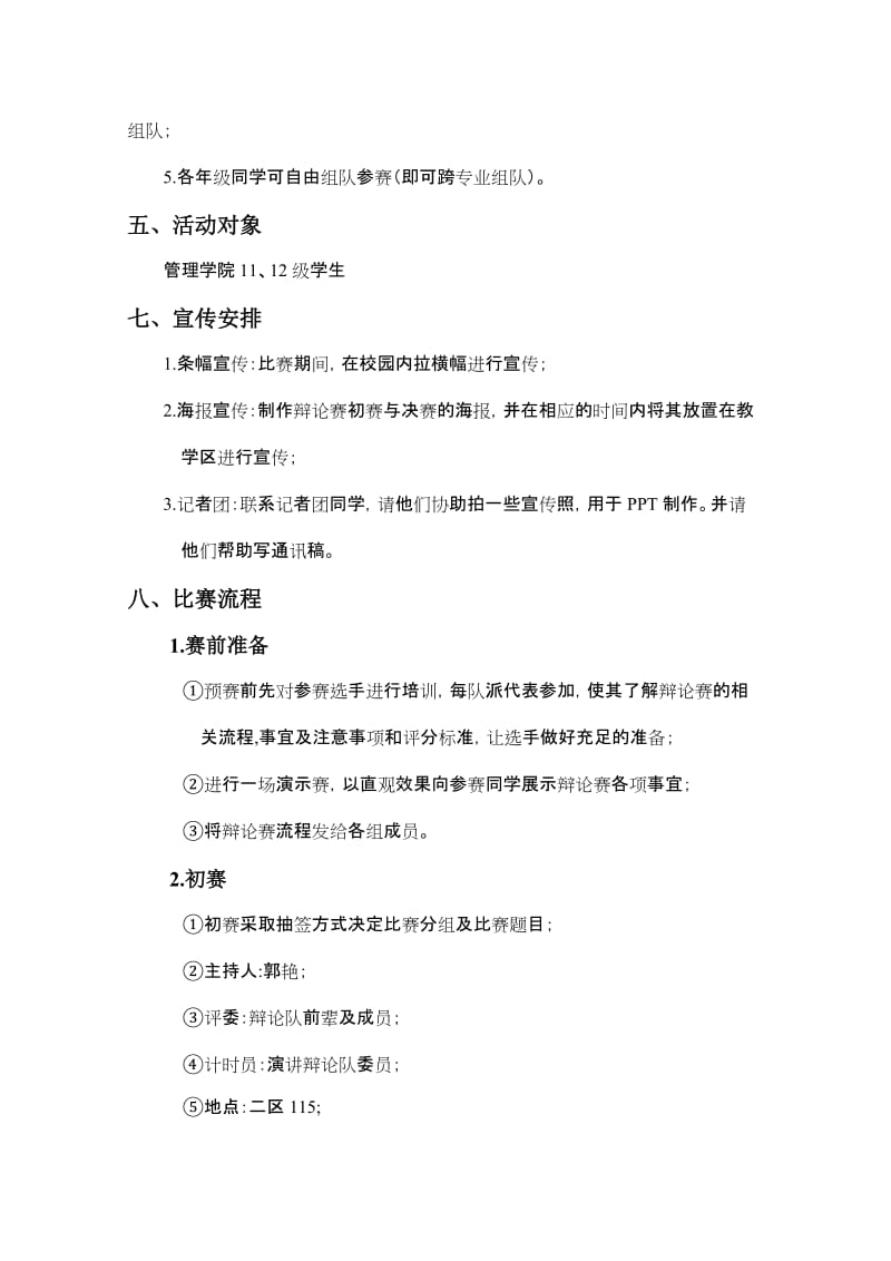 学校辩论赛活动策划书.doc_第3页