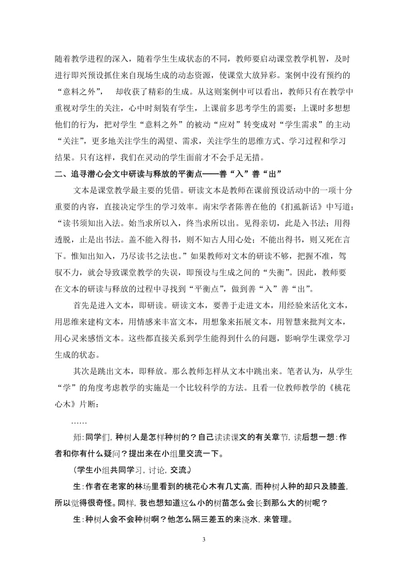 小学语文论文：追寻阅读对话中预设和生成的平衡点.doc_第3页