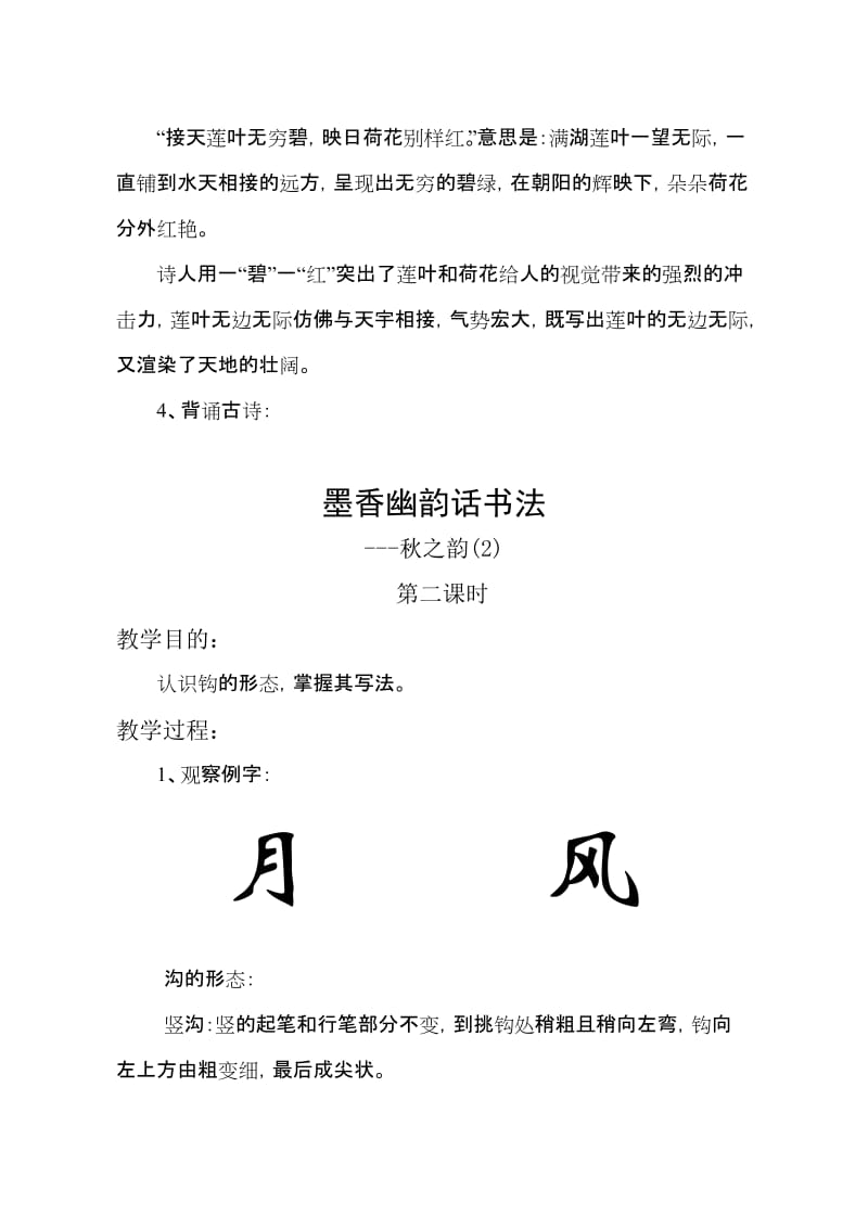 小学五年级书法课教案　精品.doc_第2页