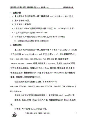 学校教学楼、实验楼支模架施工方案.doc