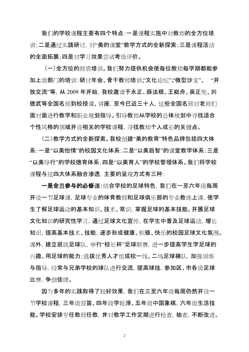 小学学校课程开发的研究与实践经验交流.doc_第3页