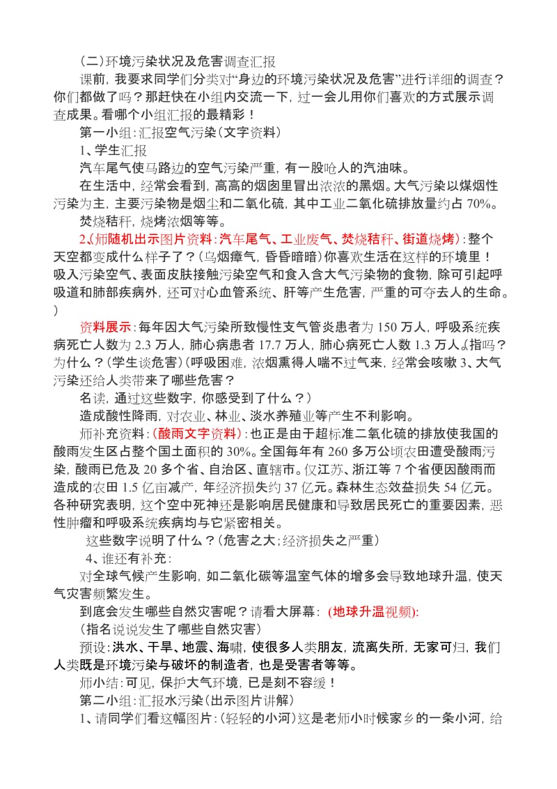 小学四年级品德与社会《身边的环境问题》教学设计.doc_第2页