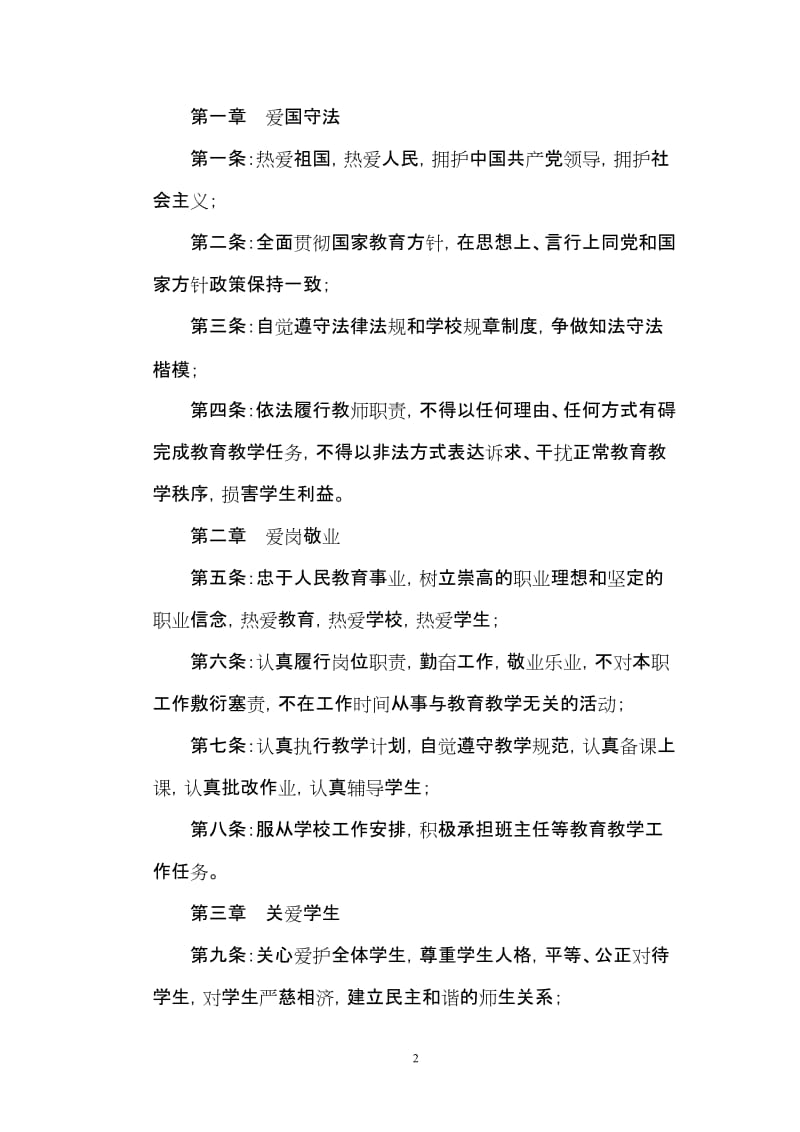 学校师德考核实施细则.doc_第2页