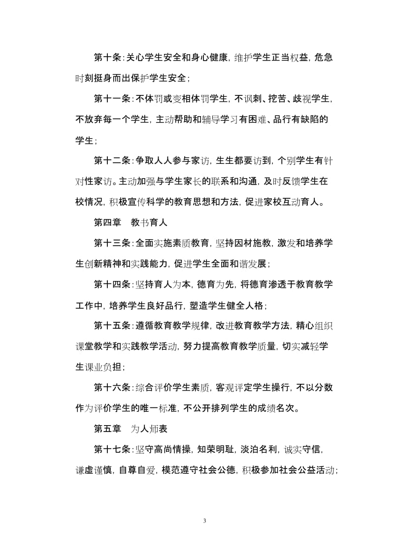 学校师德考核实施细则.doc_第3页