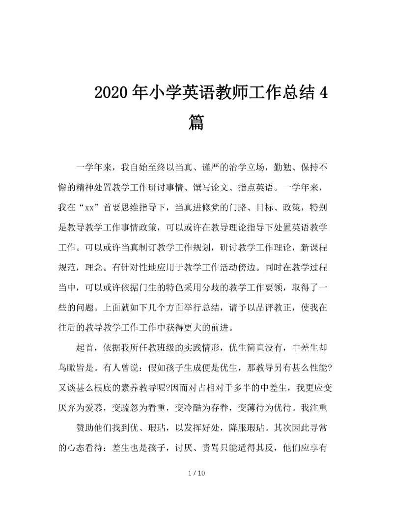 2020年小学英语教师工作总结4篇.doc_第1页