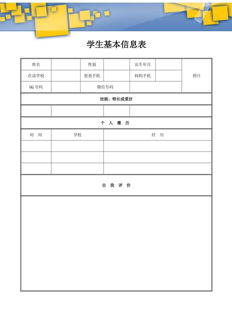 学生个性化学习计划方案.doc_第1页