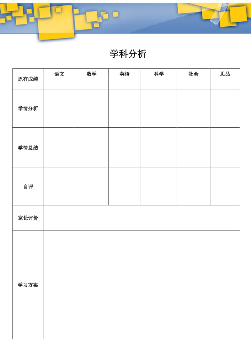 学生个性化学习计划方案.doc_第2页