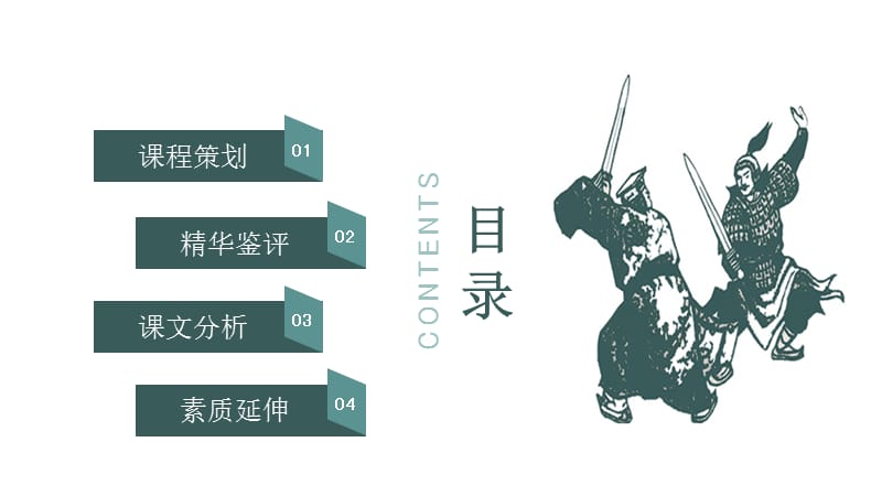 原创《鸿门宴》PPT课件.pptx_第2页