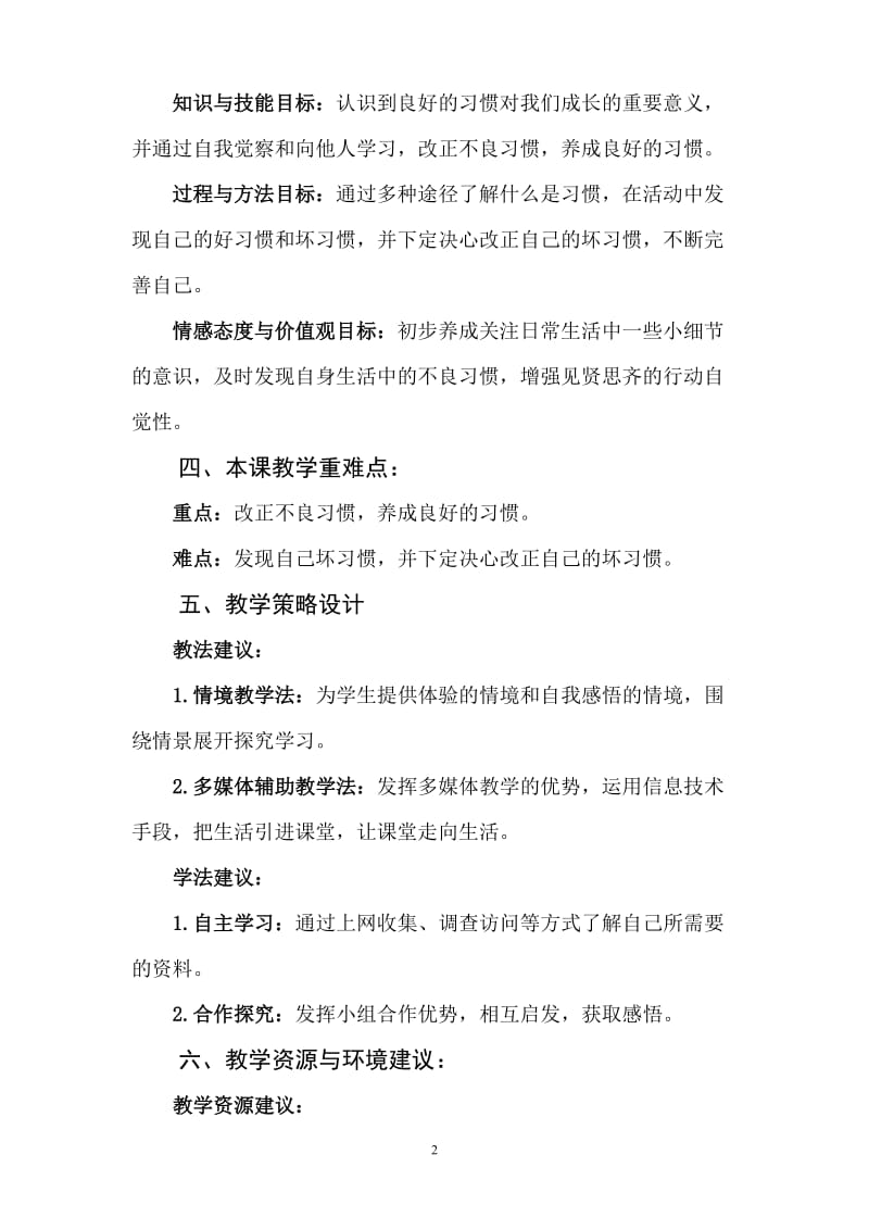 小学综合实践活动《好习惯伴我成长》教学设计.doc_第2页