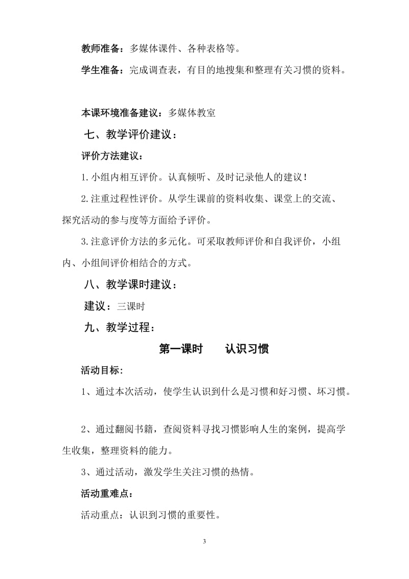 小学综合实践活动《好习惯伴我成长》教学设计.doc_第3页