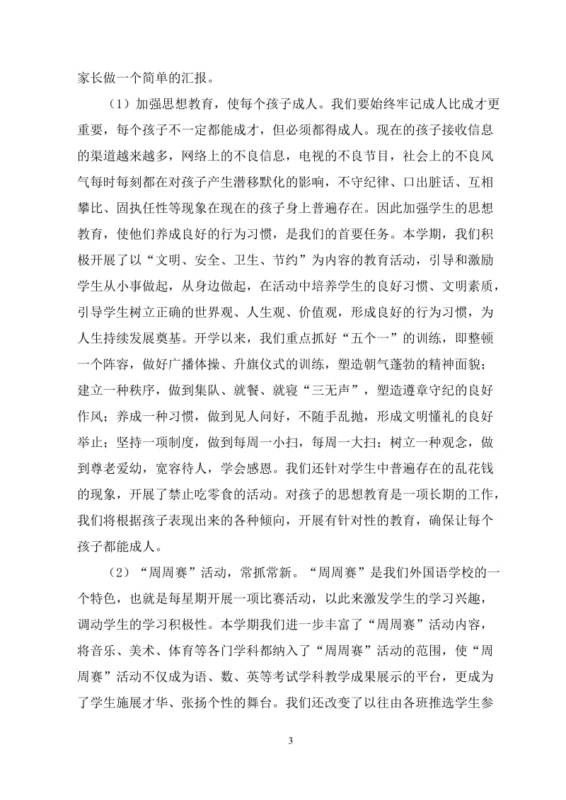 小学四年级家长会班主任发言稿 14.doc_第3页