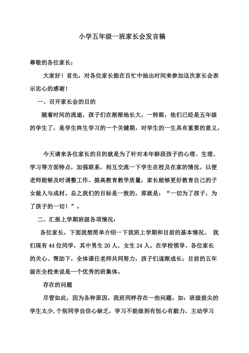 小学五年级家长会班主任发言稿.doc_第1页