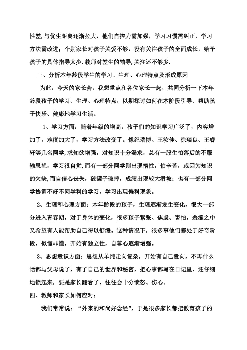 小学五年级家长会班主任发言稿.doc_第2页