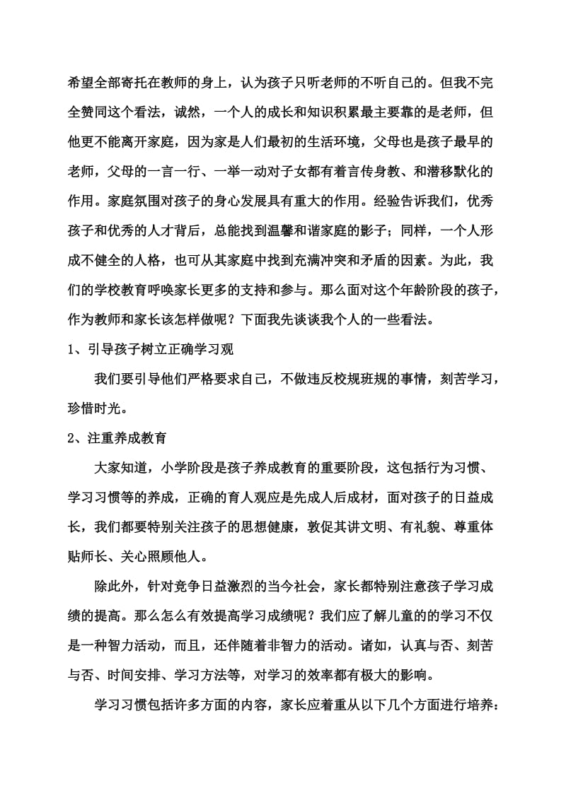 小学五年级家长会班主任发言稿.doc_第3页