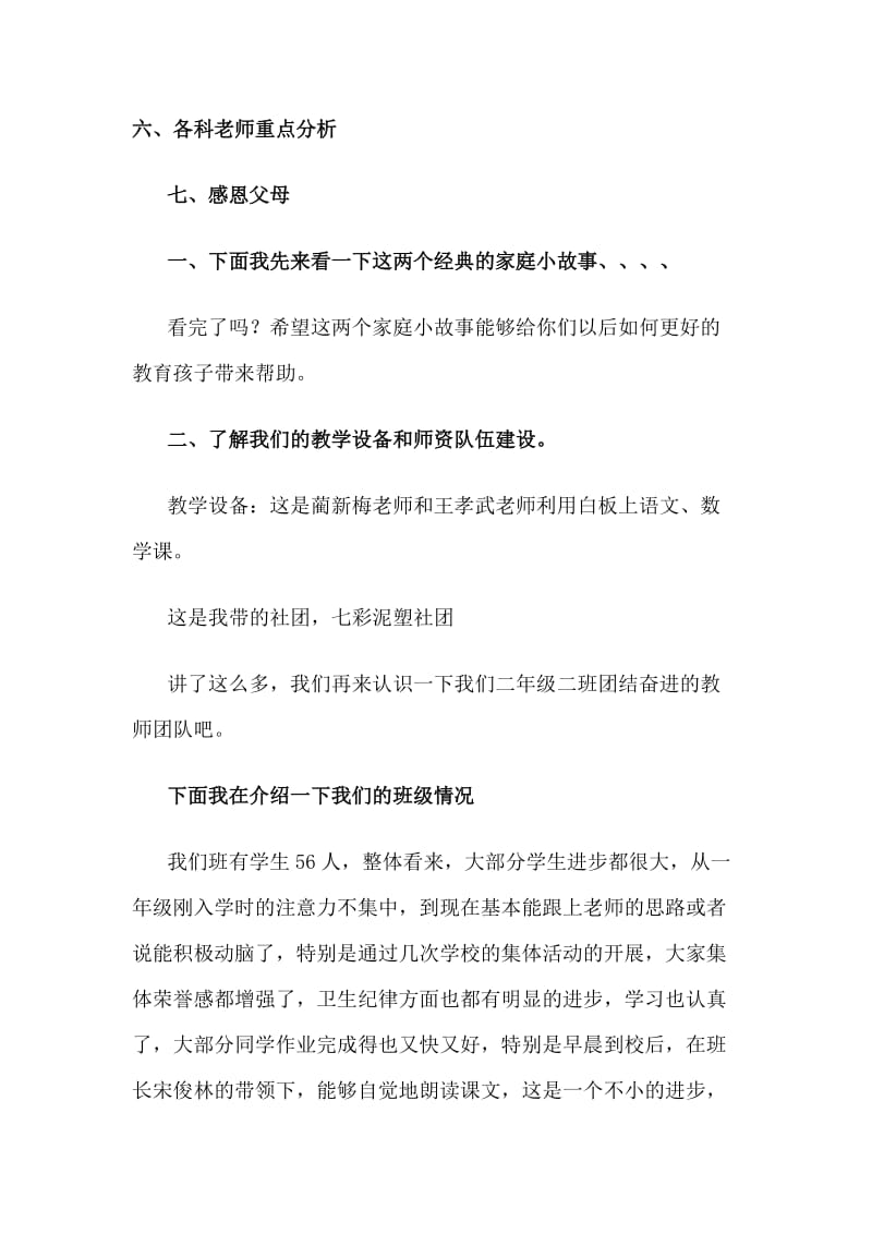 小学二年级家长会班主任发言稿 (13).doc_第2页