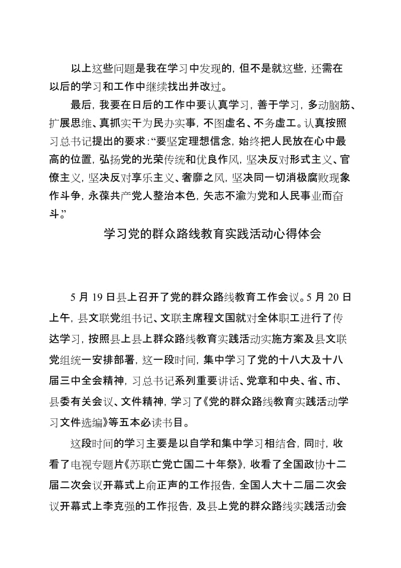 学习党的群众路线教育实践活动心得体会 (共四篇).doc_第2页