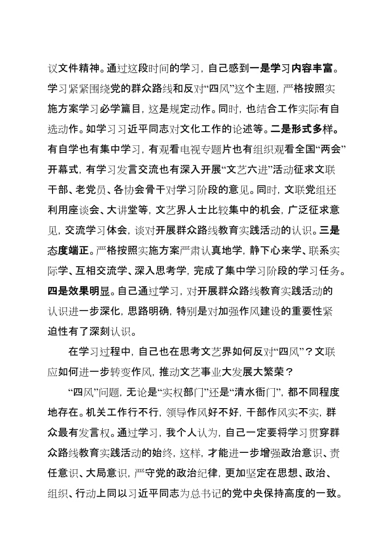 学习党的群众路线教育实践活动心得体会 (共四篇).doc_第3页