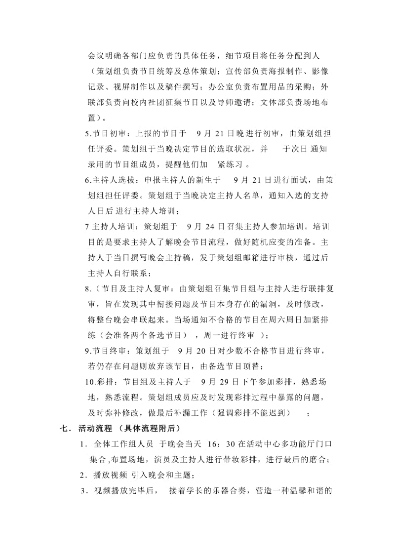 大学社团迎新晚会策划书.doc_第2页