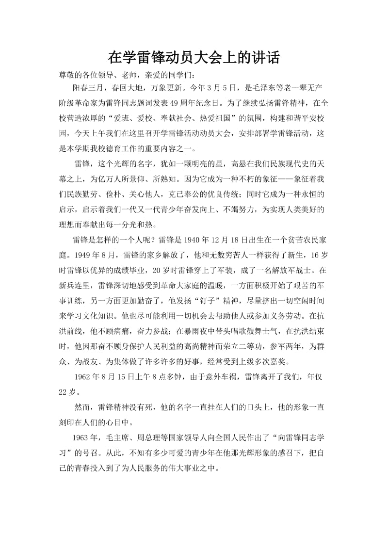 学习雷锋周年材料三月份学雷锋活动方案.doc_第2页