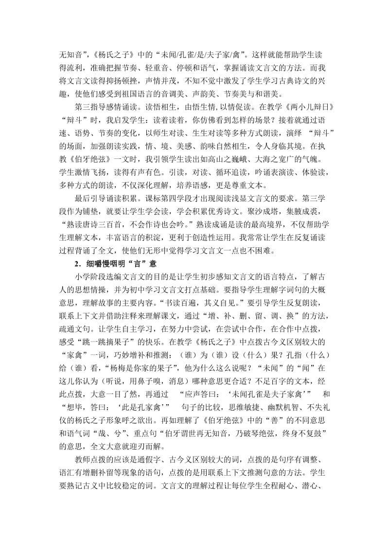 小学语文论文：浅谈小学文言文教学的有效策略.doc_第2页