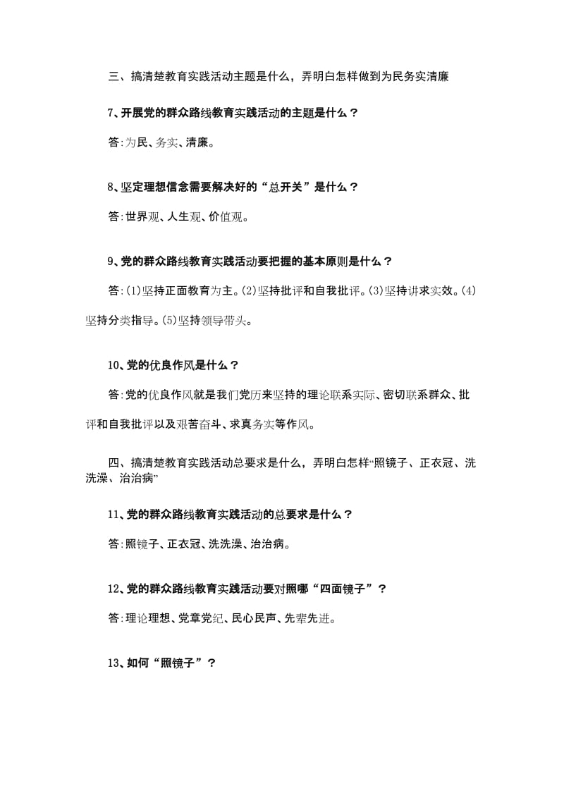 小学党的群众路线教育实践活动学习手册.doc_第3页