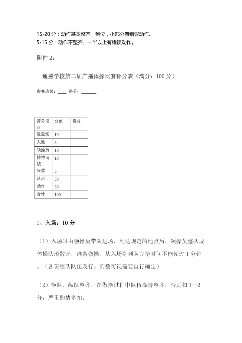 学校第五届广播体操比赛方案.doc_第3页