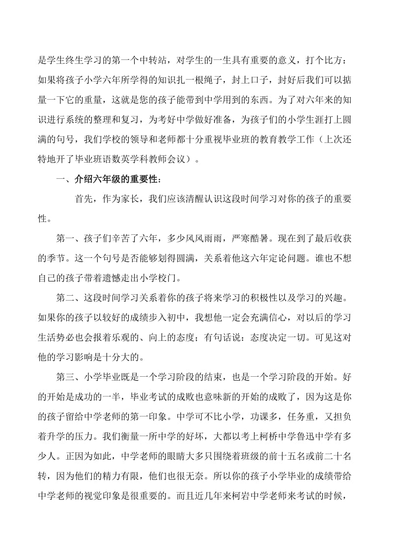 小学毕业班家长会发言稿 (1).doc_第2页