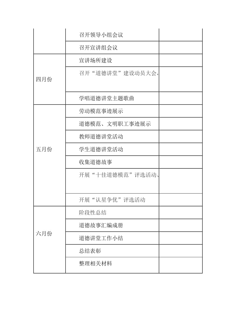 小学“道德讲堂”具体工作计划.doc_第3页