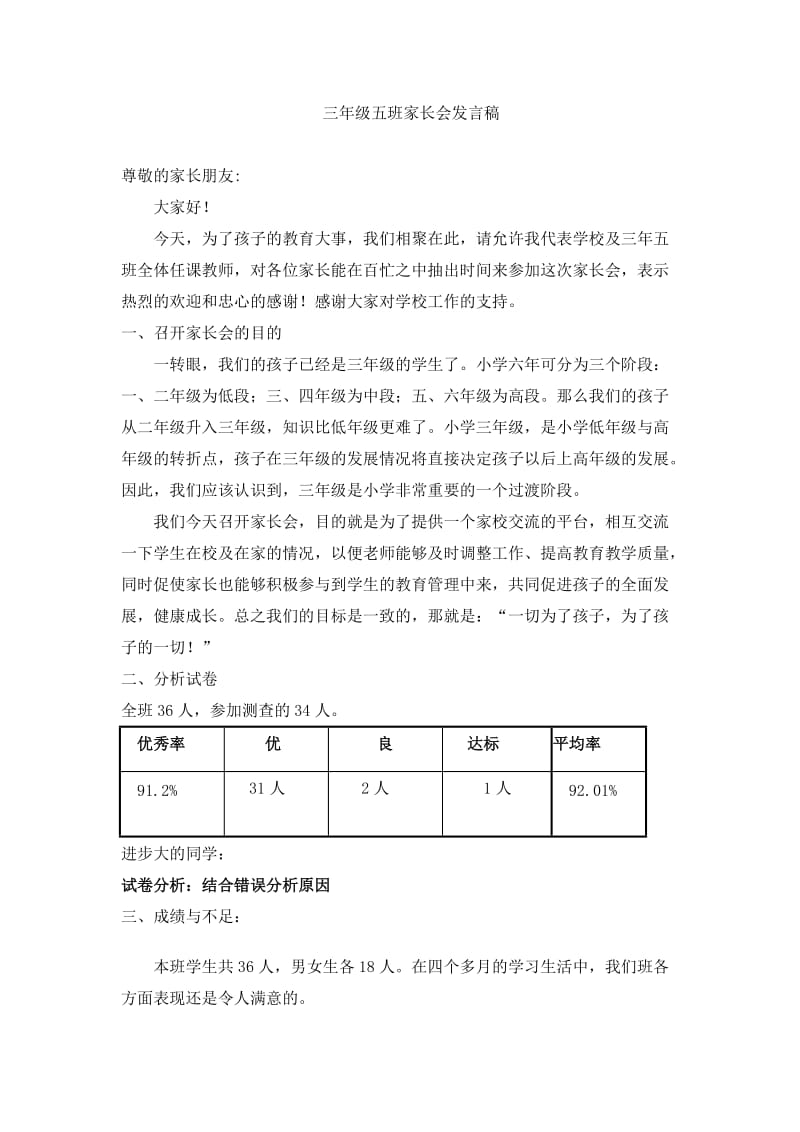 小学三年级五班家长会家长会发言稿.doc_第1页