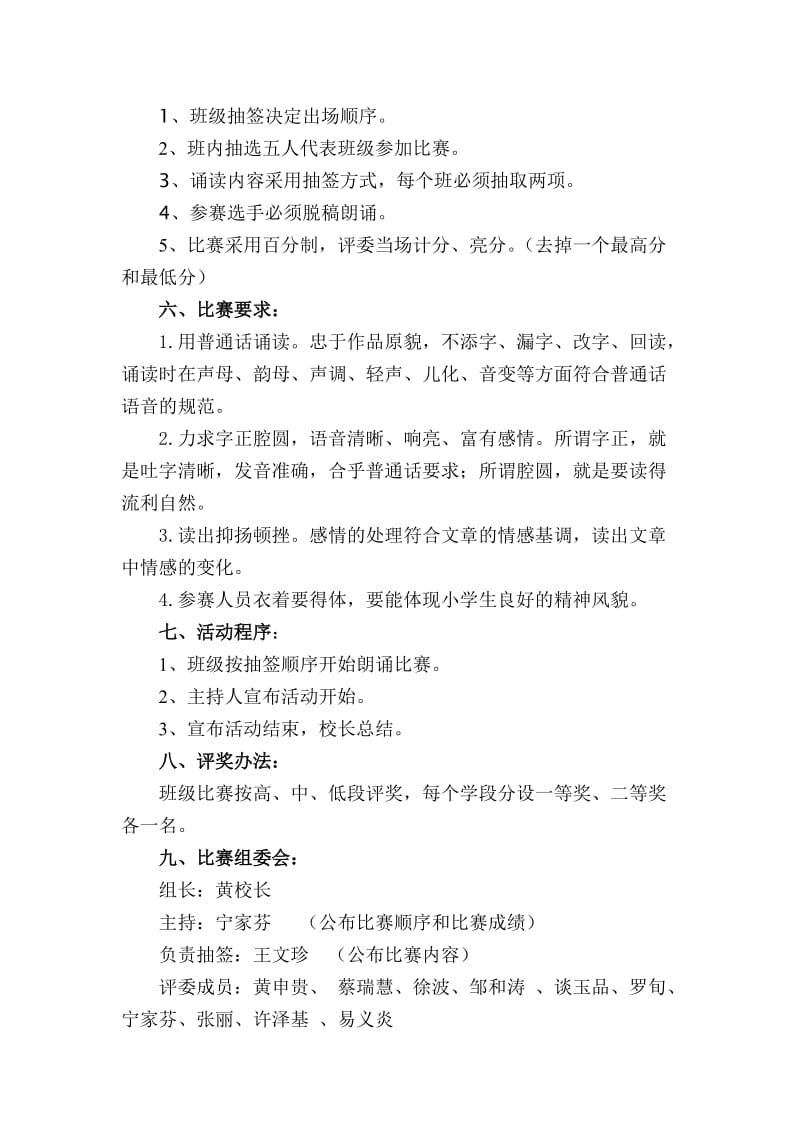 学校经典诵读评比活动方案.doc_第2页