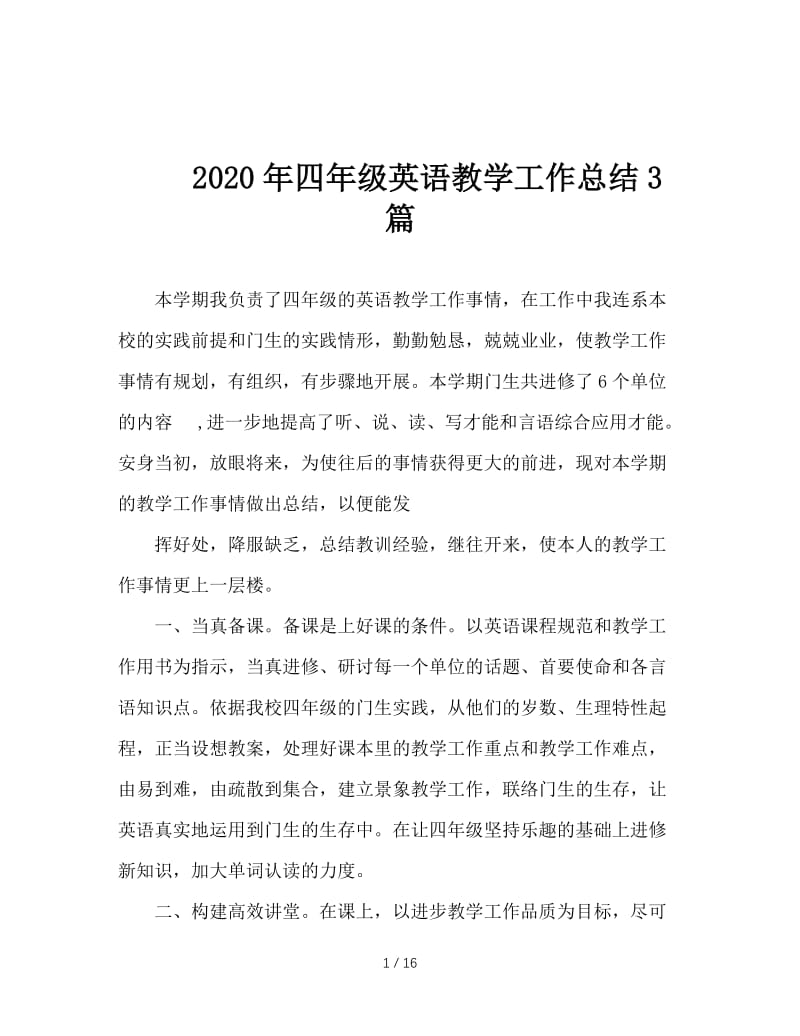 2020年四年级英语教学工作总结3篇.doc_第1页